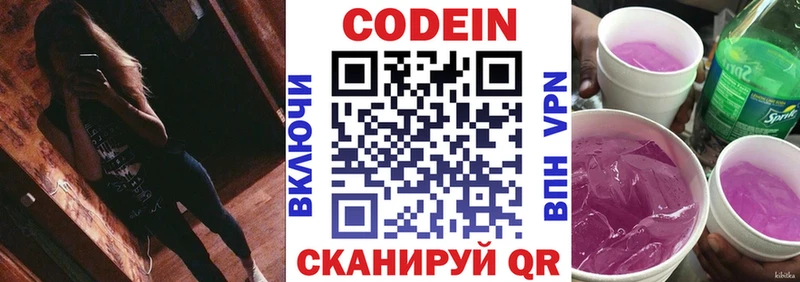 Кодеиновый сироп Lean напиток Lean (лин)  Ершов 